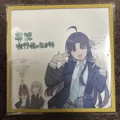 【新品非売品】ガールズバンドクライ ガルクラ　ゲーマーズ限定　描きおろし色紙 新品非売品】ガールズバンドクライ ガルクラ ゲーマーズ 描きおろし