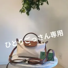 新品ロンシャンプリアージュxs