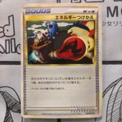【1ED】ポケモンカードゲーム　ハートゴールドコレクション　エネルギーつけかえ