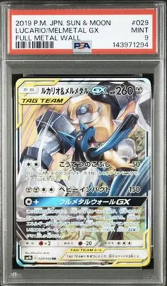 PSA10】リオル AR メガルカリオex SAR 連番【メガブレイブ】 - メルカリ