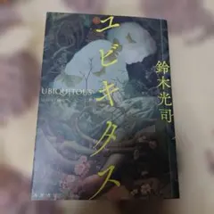 2026年最新】鈴木 初版 リングの人気アイテム - メルカリ