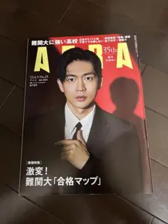 AERA (アエラ) 2023年 6/5号 [雑誌]