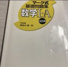 マーク式基礎問題集