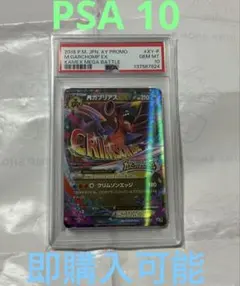 2026年最新】MガブリアスEX psa10の人気アイテム - メルカリ