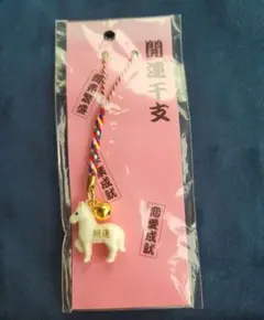 【馬】干支 根付 開運 厄除け 御守り 2025 令和7年 競馬 府中 ダービー