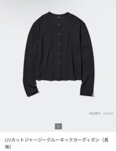 UNIQLO UVカットジャージークルーネックカーディガン ブラック