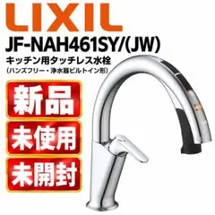 LIXIL 浄水器ビルトイン形 JF-NAH461SY/SAB - メルカリ