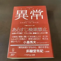 異常【アノマリー】