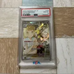 リーリエのアブリボン AR SV9 ポケモンカード PSA-10