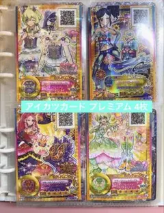 2026年最新】アイカツ プレミアムレアカードセットの人気アイテム