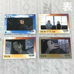 呪術廻戦　トレーディングカード　夏油傑　4枚セット
