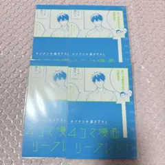 映画 ギヴン 海へ 入場特典 第1週 4コマ漫画リーフレット