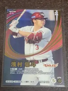 Fan Stars League 淺村榮斗 SSR