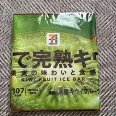 セブンイレブン ハッピーくじ　F賞　 　まるでシリーズ　ロングタオル　キウイ