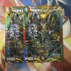 デュエマ 禁断竜王 Vol-Val-8 2 枚 ボルバル8