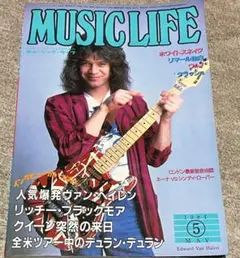 ミュージックライフ・1984年5月・ヴァンヘィレン・デュラン・デュラン