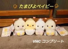 たまぴよベイビー VMCコンプリート たまぴよベイビー VMCコンプリート - メルカリ