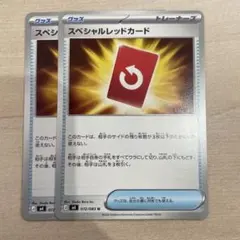 ポケモンカードゲーム スペシャルレッドカード U Pokemon