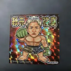 秋元強真　サイン入りシール 秋元強真 サイン入り 激レアステッカー RIZIN 非売品 - メルカリ