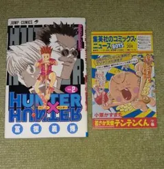 HUNTER×HUNTER ハンターズ・ガイド」初版・ジャンパラ付き - メルカリ
