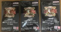 UNION ARENA 2周年 3周年記念 アクションポイントカード UNION ARENA 2周年 3周年記念 アクションポイントカード - メルカリ
