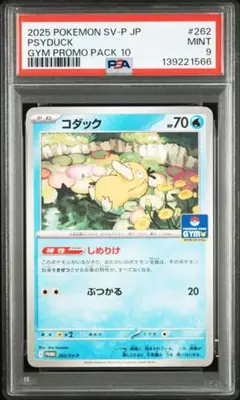 ポケモンカード コダック マスターボールミラー PSA8 - メルカリ