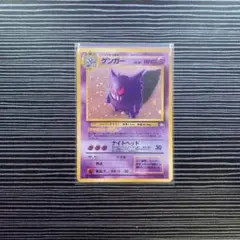 旧裏　ゲンガー　美品