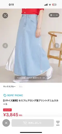 ライトブルー デニムロングスカート フリンジ裾