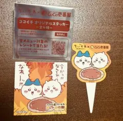 ちいかわ CoCo壱番屋 コラボステッカー