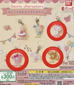 サンリオキャラクターズ　ゆるっとめじるしアクセサリー