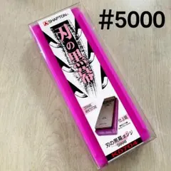 シャプトン セラミック砥石 K0704 5000 - メルカリ