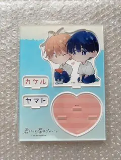 2026年最新】君には届かない アクスタの人気アイテム - メルカリ