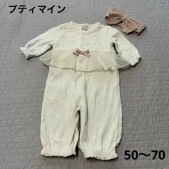プティマイン 2wayオール　ヘアバンド　50〜70サイズ