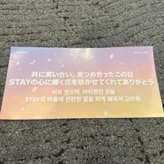 スキズ　京セラ　大阪　スローガン　straykids RUNIT