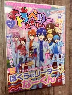 すとぷり　すとろべりーめもりーvol.7