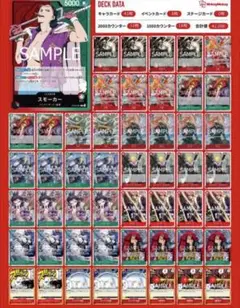 赤緑スモーカー　デッキ　ワンピースカード