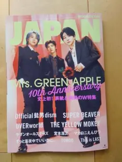 ROCKIN'ON JAPAN 2025年 8月　ミセス　別冊付録無し
