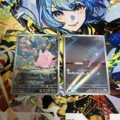 ポケモンカードARピッピ 086/080 ARピィ 113/108 2枚セット