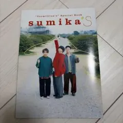 sumika 10周年記念フォトブック - メルカリ