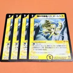 パラオーレシス　2007年　旧枠　4枚セット　プレイ用　まとめ売り歓迎