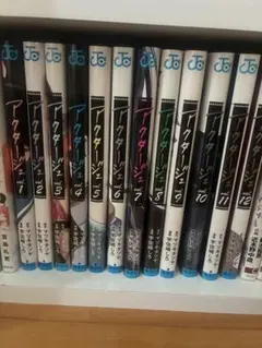 アクタージュ 全巻セット 1〜12巻