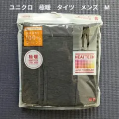 ユニクロ HEATTECH 極暖 タイツ M ダークグレー