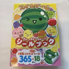 スイカゲーム　シールブック