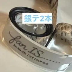 キスマイ Kis-My-Ft2 2026 銀テープ　フル2本のサムネイル