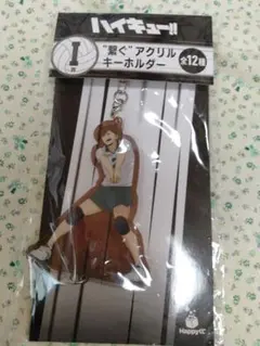 ハイキュー Happyくじ I賞 