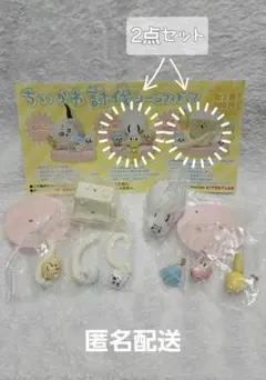 ちいかわ 討伐シーンフィギュア 2点セット