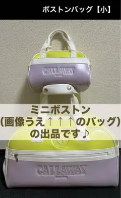 2025年最新】キャロウェイ ボストンバッグの人気アイテム - メルカリ