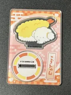 こぎみゅん サンリオキャラクターズ お寿司アクスタ