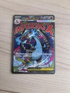 メガリザードンX ex MA 223/193 ポケモンカード