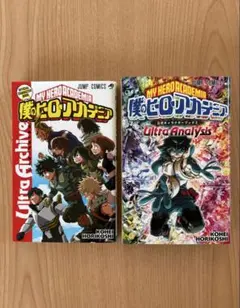 2026年最新】僕のヒーローアカデミア 公式キャラクターブック2 Ultra